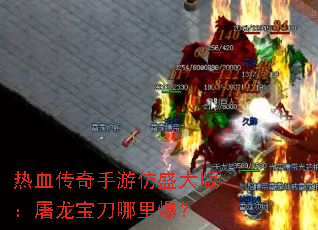 ��Ѫ�������η�ʢ��棺�����������ﱬ��