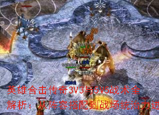 Ӣ�ۺϻ�����3V3��5V5ս��ȫ�����������ݴ��䵽ս��ͳ��������