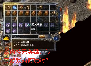 ���ڹ���Ӣ�ۣ�������Ϸ�����ת��