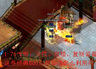 1.76���棺��λ����ǽ������װ������Щ����BUG�㶼֪����ô������
