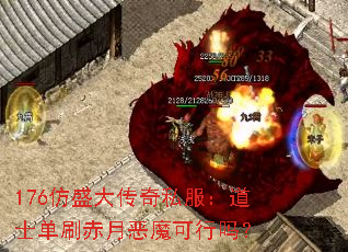 176��ʢ����˽������ʿ��ˢ���¶�ħ������