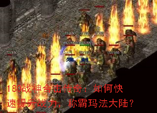 180ս��ϻ����棺��ο�������ս�����ư��귨��½��