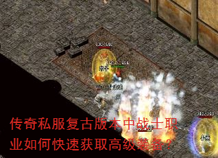 ����˽�����Ű汾��սʿְҵ��ο��ٻ�ȡ�߼�װ����