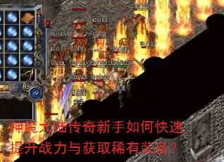 ��ħ��½����������ο�������ս�����ȡϡ��װ����