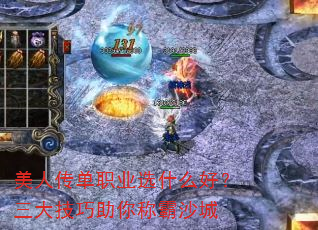 ���˴���ְҵѡʲô�ã�����������ư�ɳ��