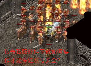 ����˽�����������β������ܱ�֤�˺Ű�ȫ��