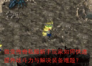 ΢�䴫��˽�����������ο�������ս��������װ�����⣿