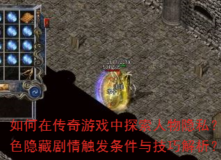 ����ڴ�����Ϸ��̽��������˽����ɫ���ؾ��鴥�������뼼�ɽ�����