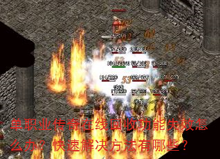 ��ְҵ�������߻��չ���ʧЧ��ô�죿���ٽ����������Щ��
