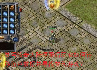 ��ѩ�����½ͣ����������ת�ƽ�ɫ���ݲ�Ѱ�������Ϸ��