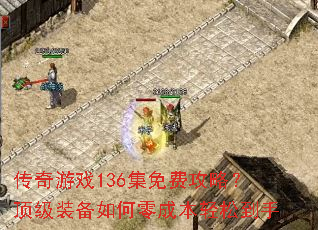 ������Ϸ136����ѹ��ԣ�����װ�������ɱ����ɵ���