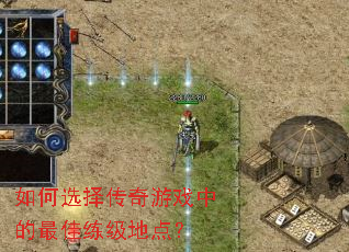 ���ѡ������Ϸ�е���������ص㣿