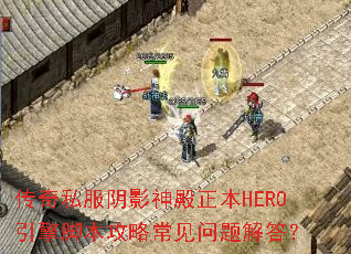 ����˽����Ӱ�������HERO����ű����Գ���������