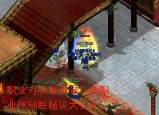 ְҵ�Ծ�˭��ǿ����ְҵPK��ʤ�ؾ��󹫿�